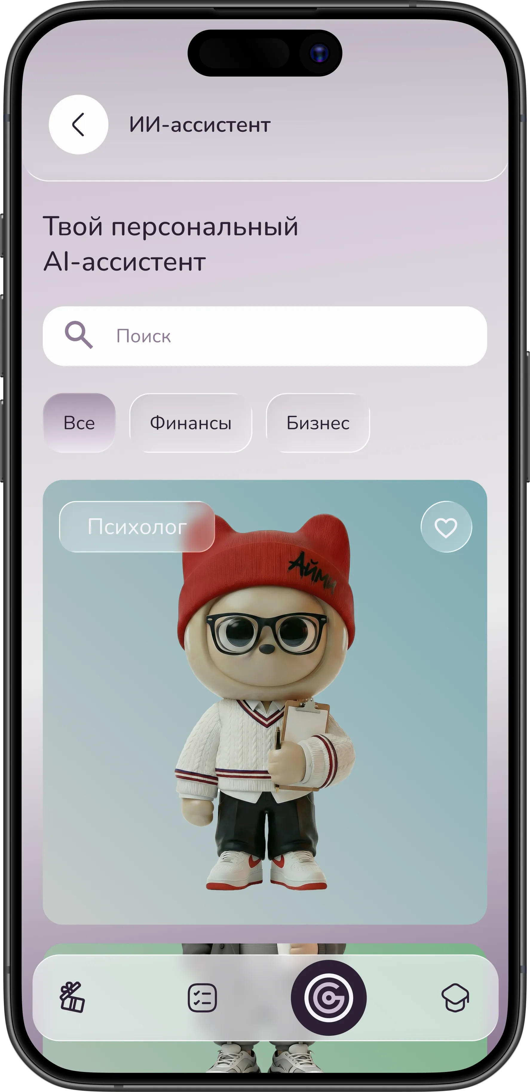 Страница ИИ-ассистента