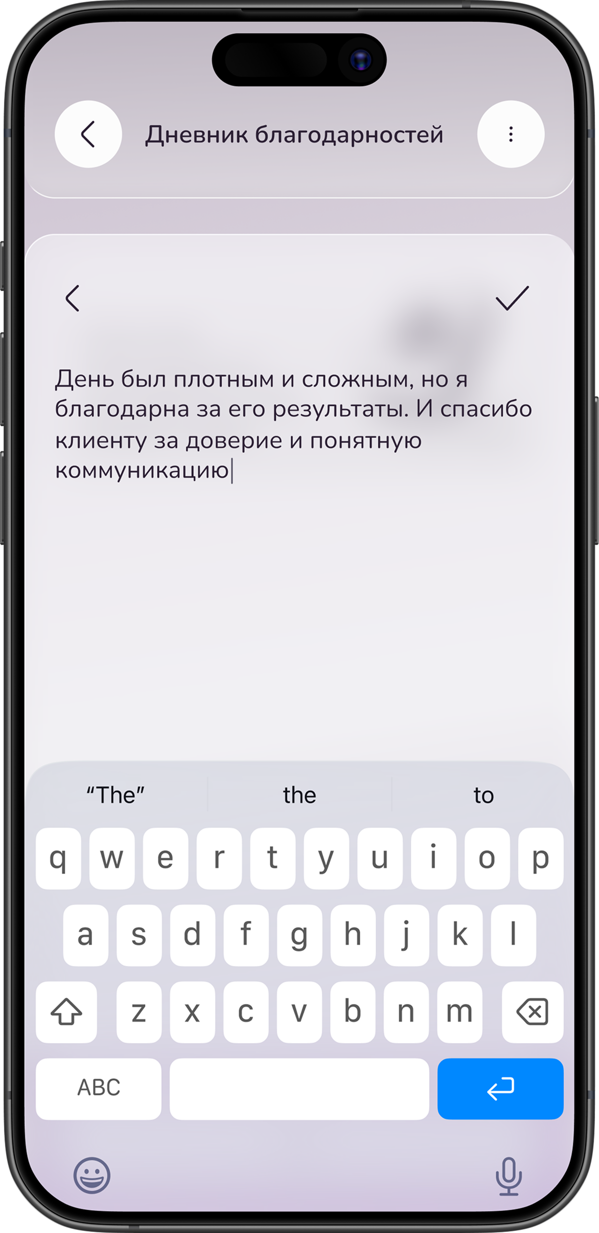 Интерфейс создания записи дневника благодарностей