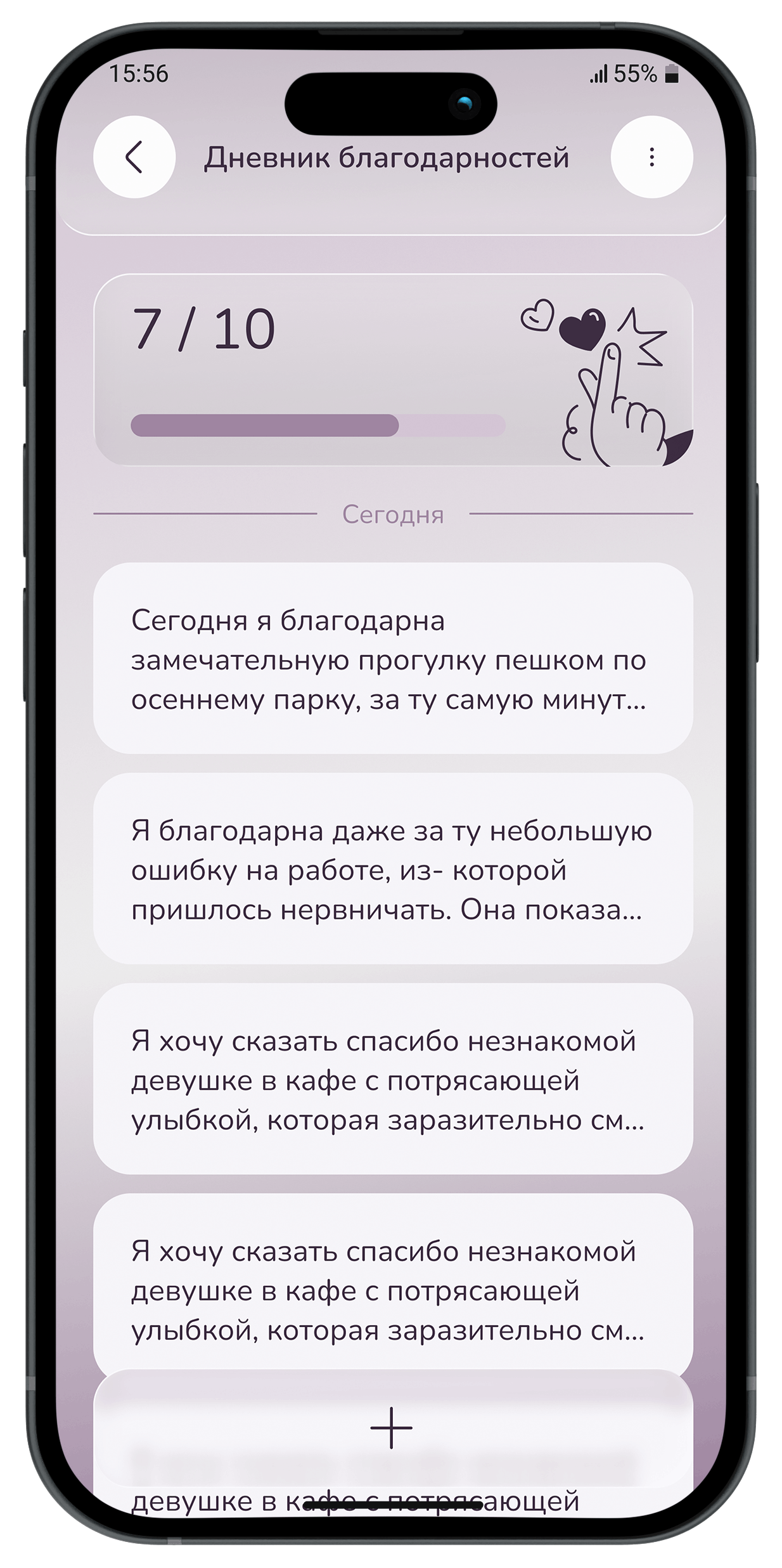 Интерфейс дневника благодарностей