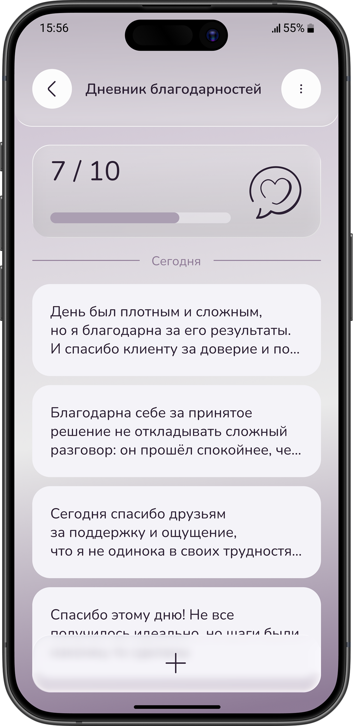 Интерфейс просмотра списка записей дневника благодарностей