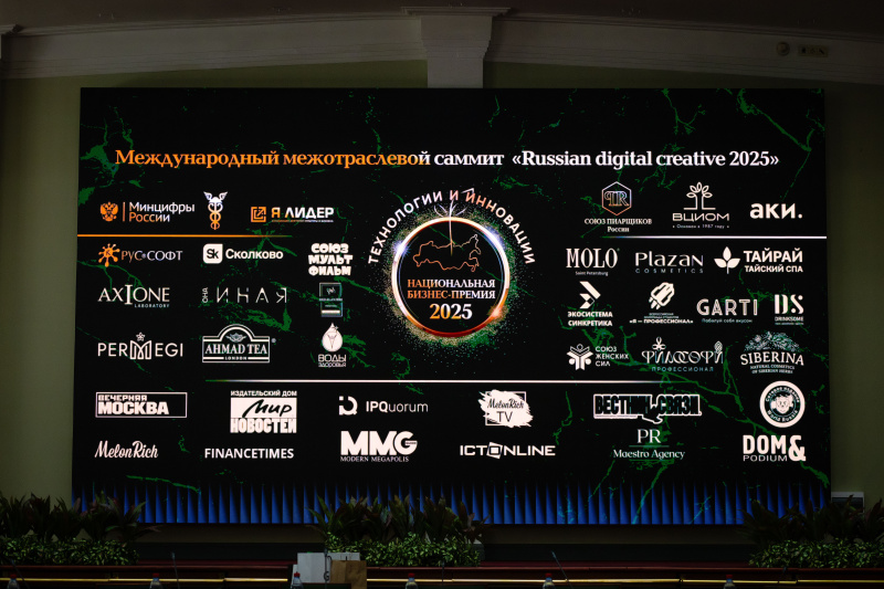 МЕЖДУНАРОДНЫЙ МЕЖОТРАСЛЕВОЙ САММИТ RUSSIAN DIGITAL CREATIVE 2025 