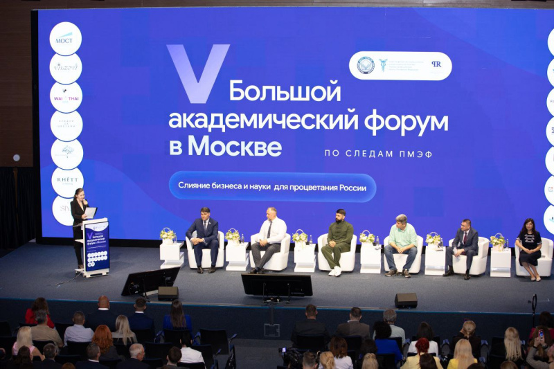 Большой академический форум